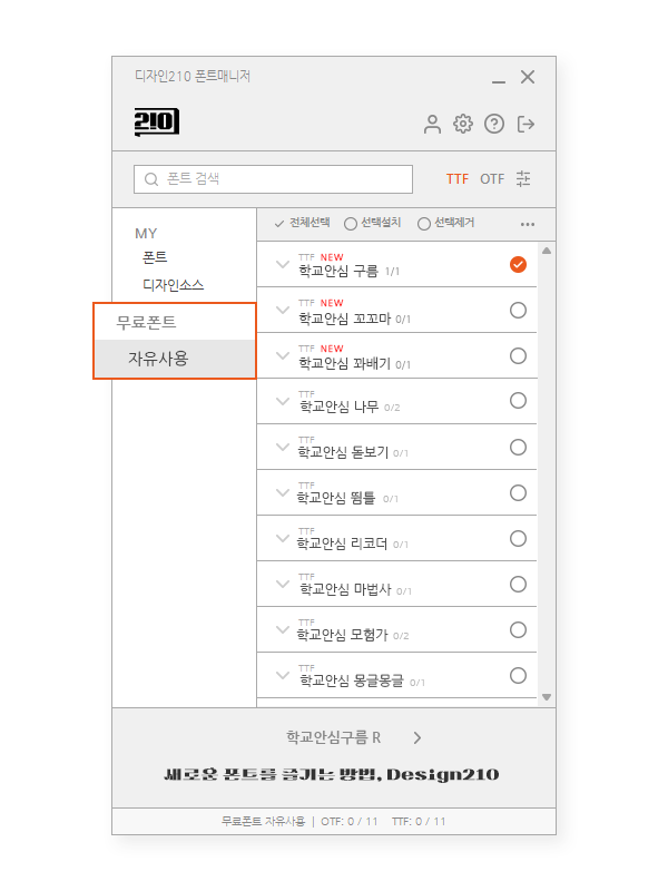 폰트매니저 주요 기능 설명